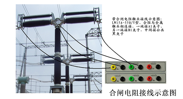 合閘電阻接線(xiàn)示意圖 副本.JPG